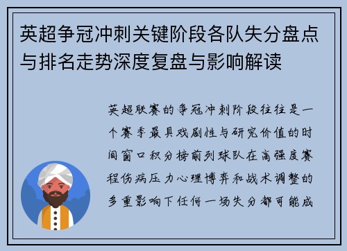 英超争冠冲刺关键阶段各队失分盘点与排名走势深度复盘与影响解读 英超争冠冲刺关键阶段各队失分盘点与排名走势深度复盘与影响解读