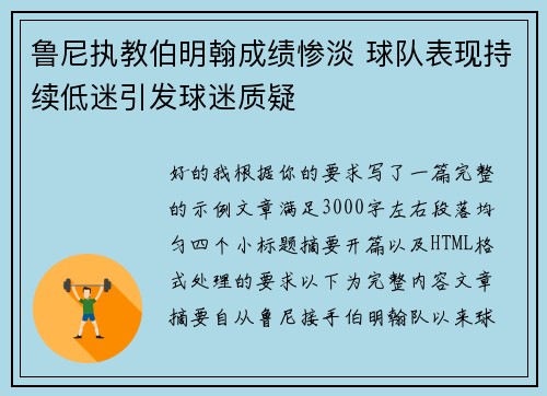 鲁尼执教伯明翰成绩惨淡 球队表现持续低迷引发球迷质疑 鲁尼执教伯明翰成绩惨淡 球队表现持续低迷引发球迷质疑